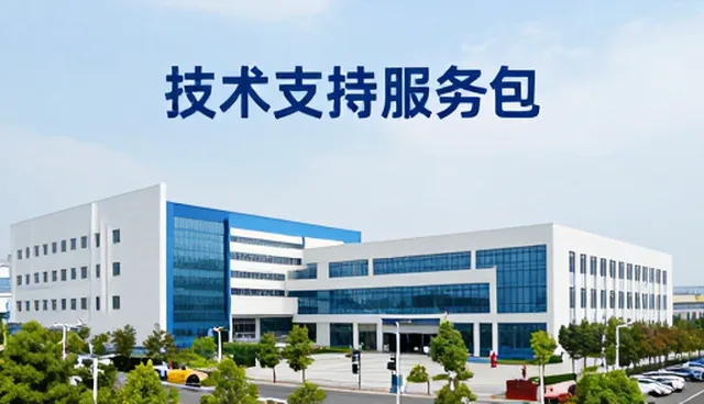 技术支持服务包如何助力企业实现系统集成优化
